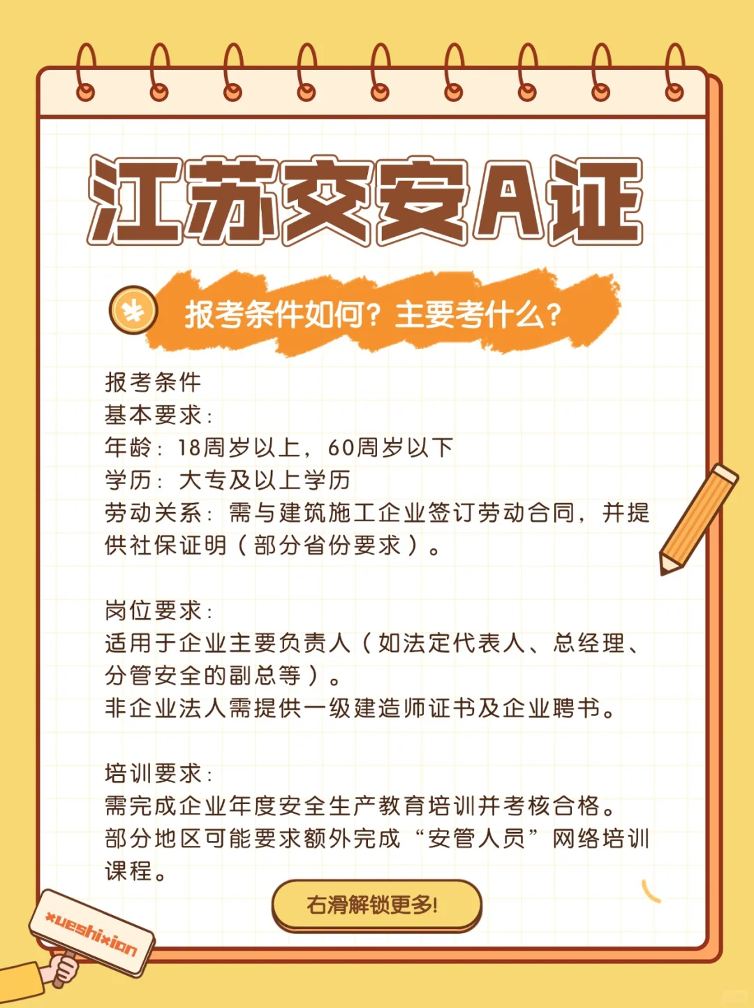 江苏公路水运安全员A证报考条件