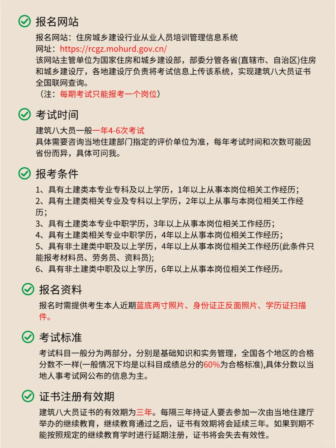 建工人必看，建筑资质八大员💯解析