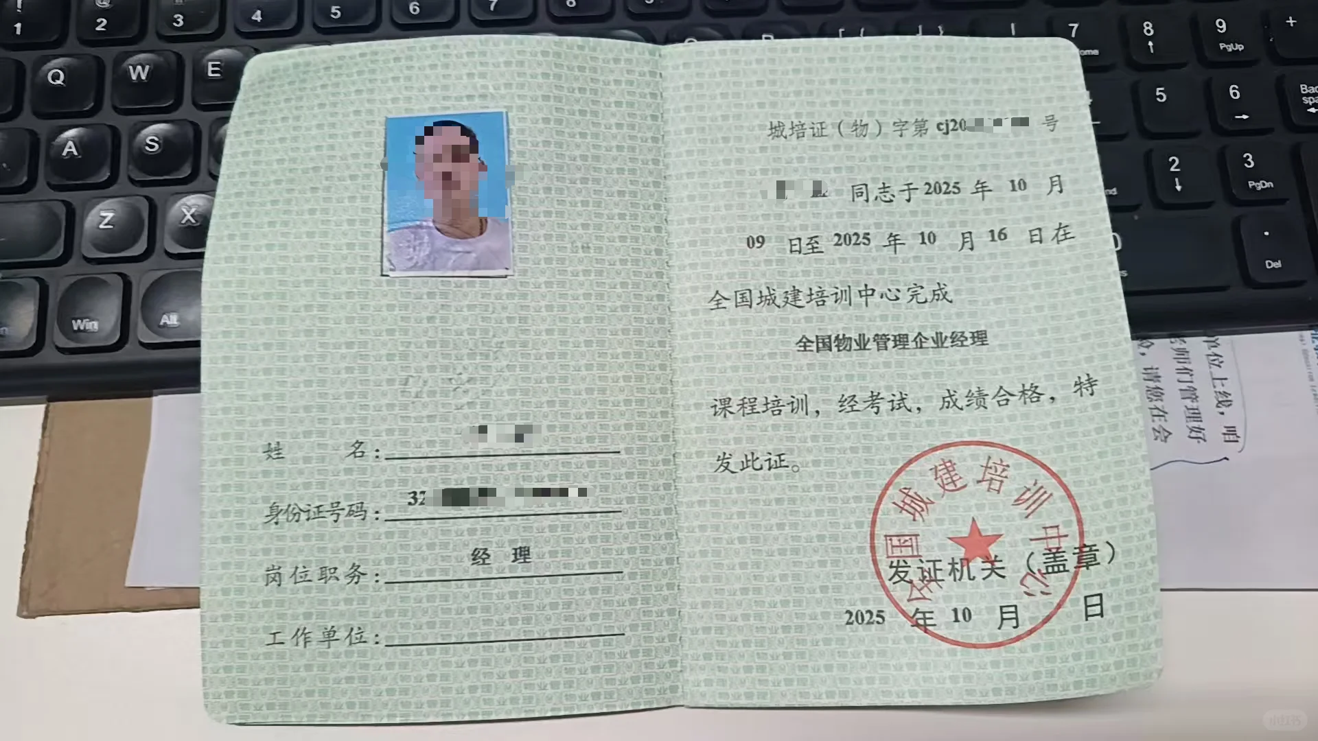 物业经理双证拿下