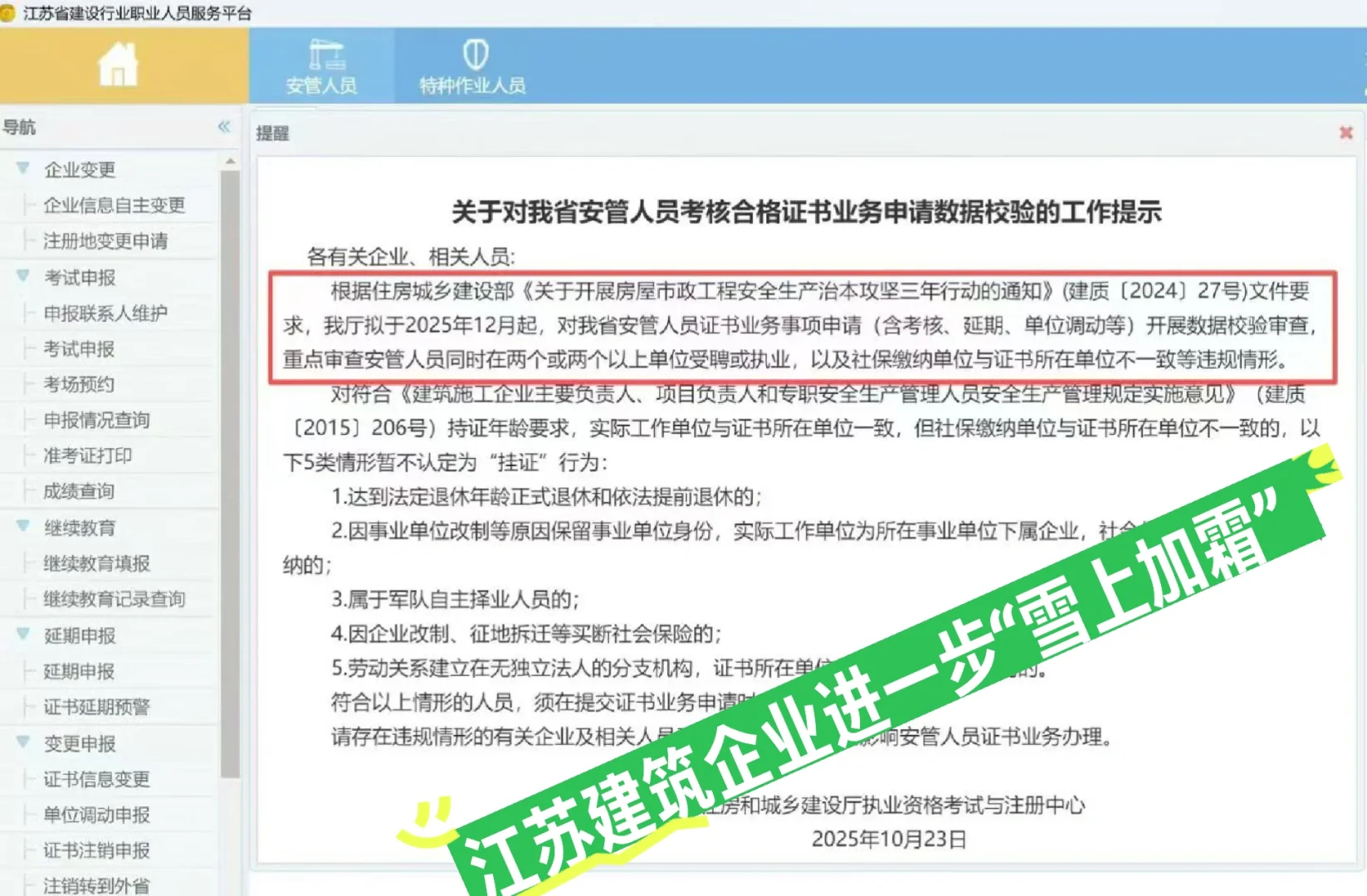 12月起，江苏建筑企业进一步“雪上加霜”