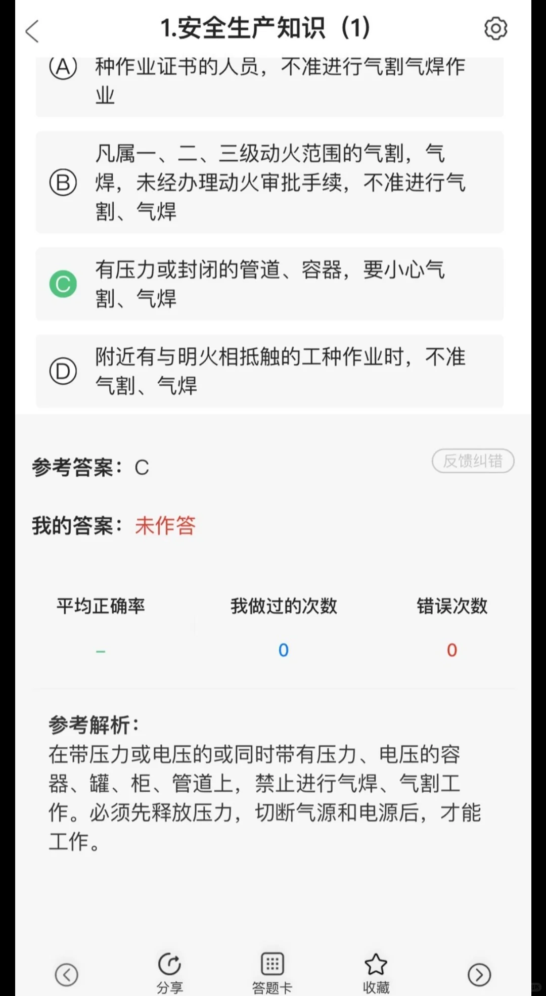2024广东省安全员考试建安三类人员A证B证C