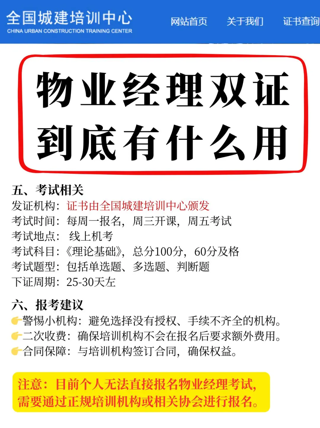 为啥物业经理双证这么香？！