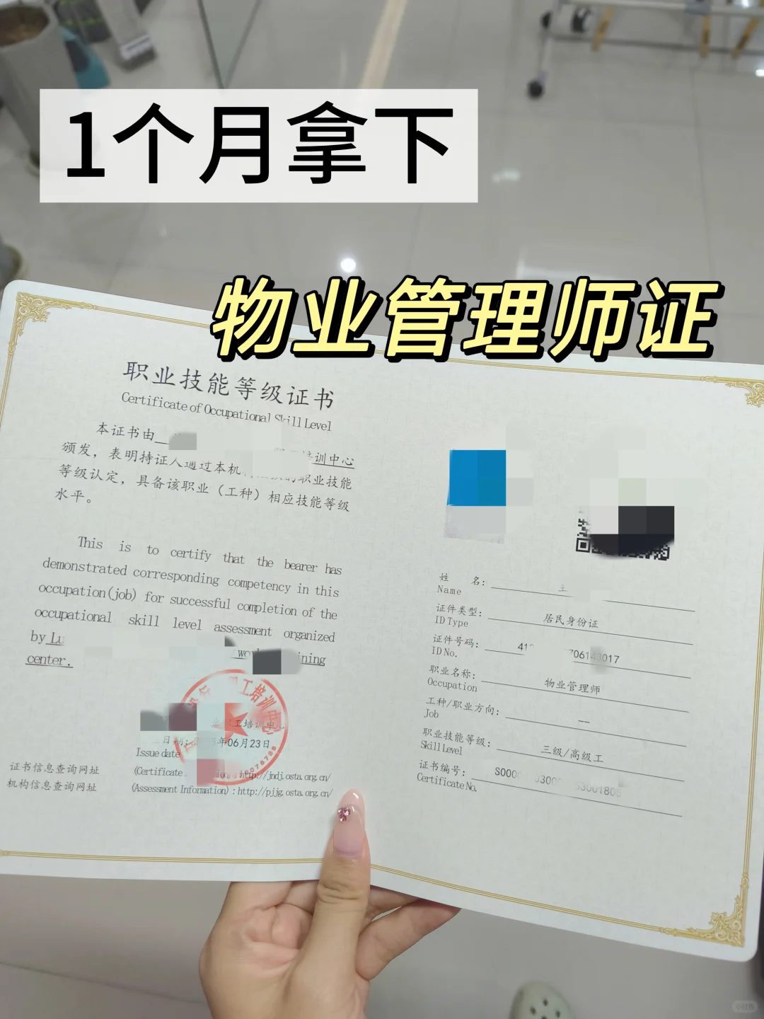 亲测有效！1个月拿下物业管理师证💯