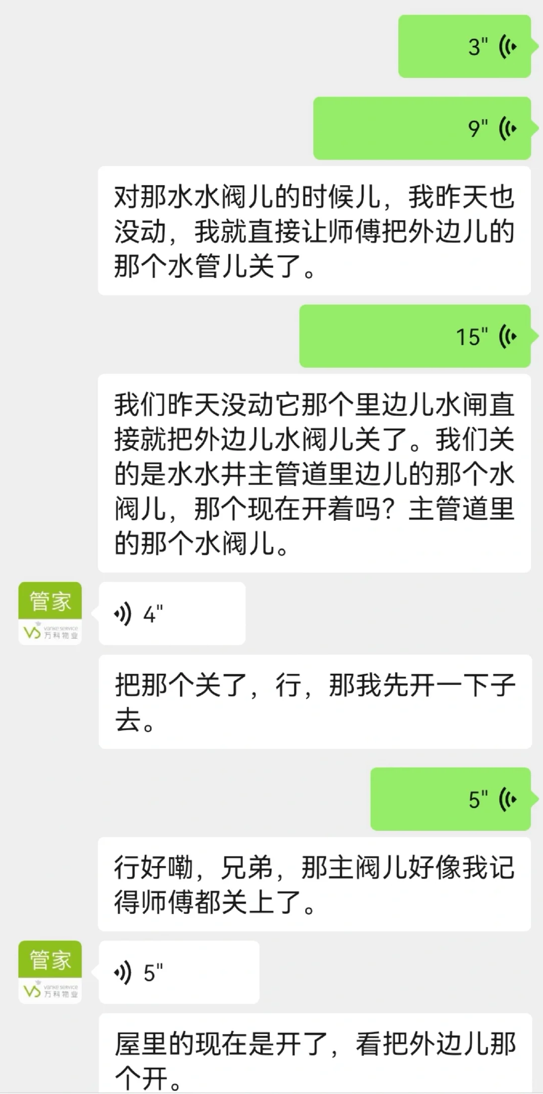 哈尔滨万科地产！万科物业！互相推诿不负责