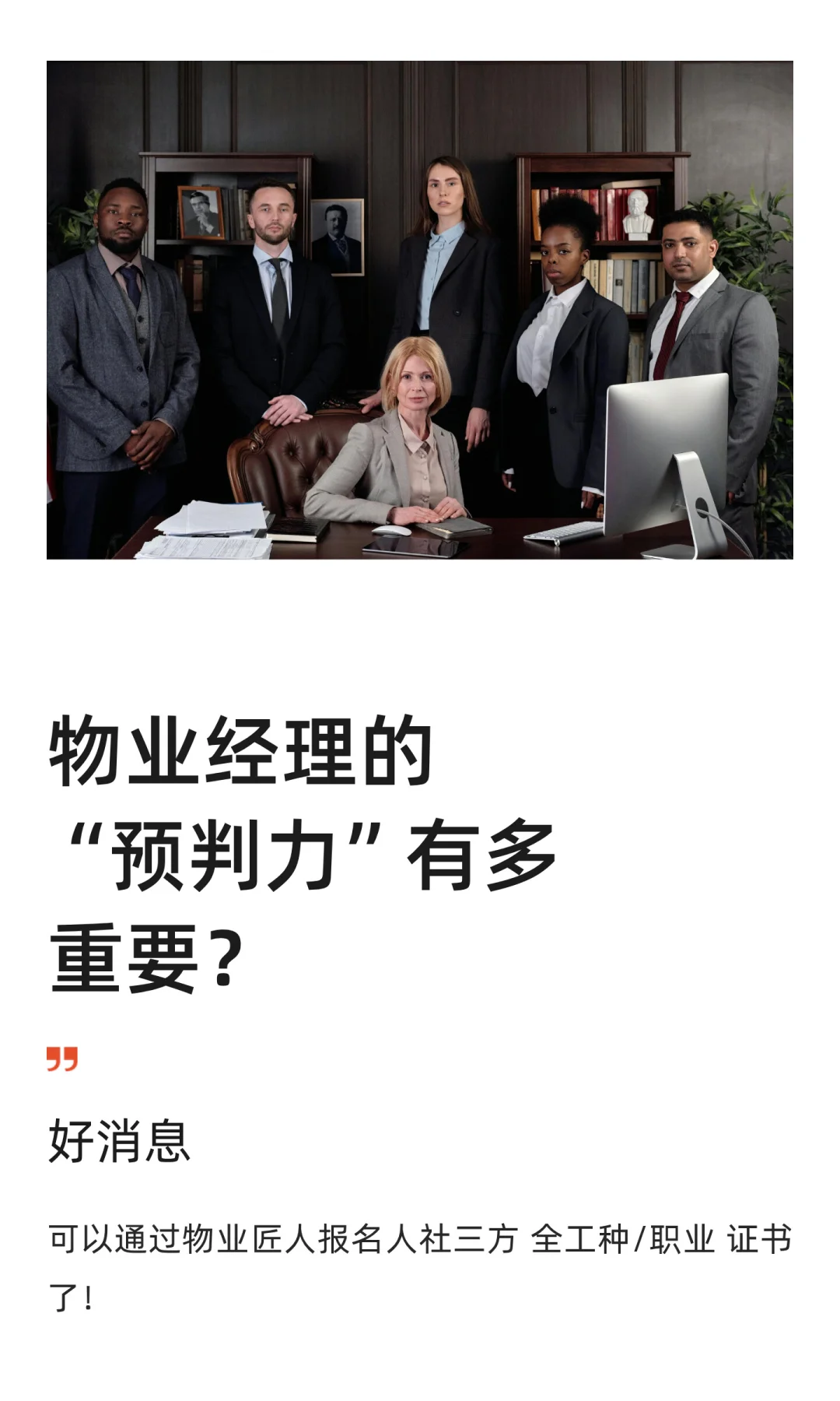 物业经理的“预判力”有多重要？