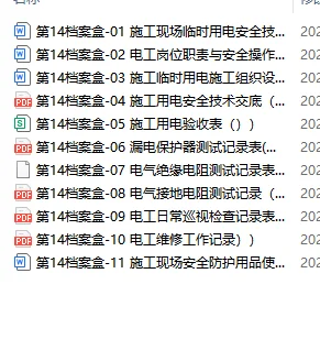 安全员【档案盒】全套，工作效率提升76%