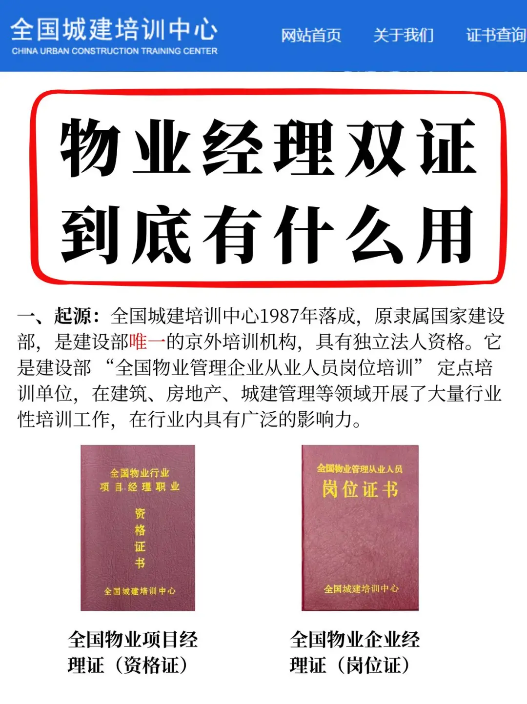 为啥物业经理双证这么香？！