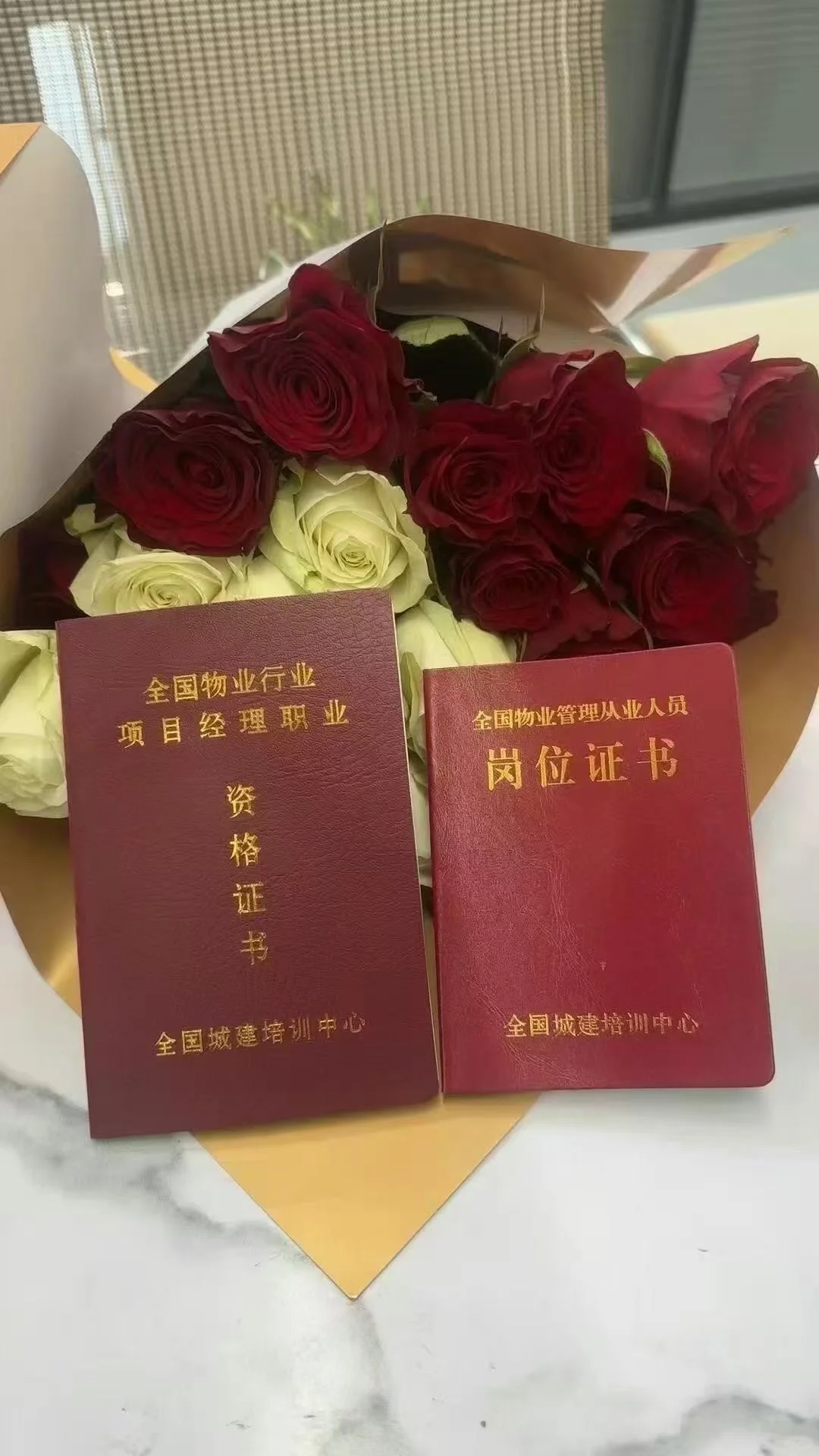 物业经理“双证”