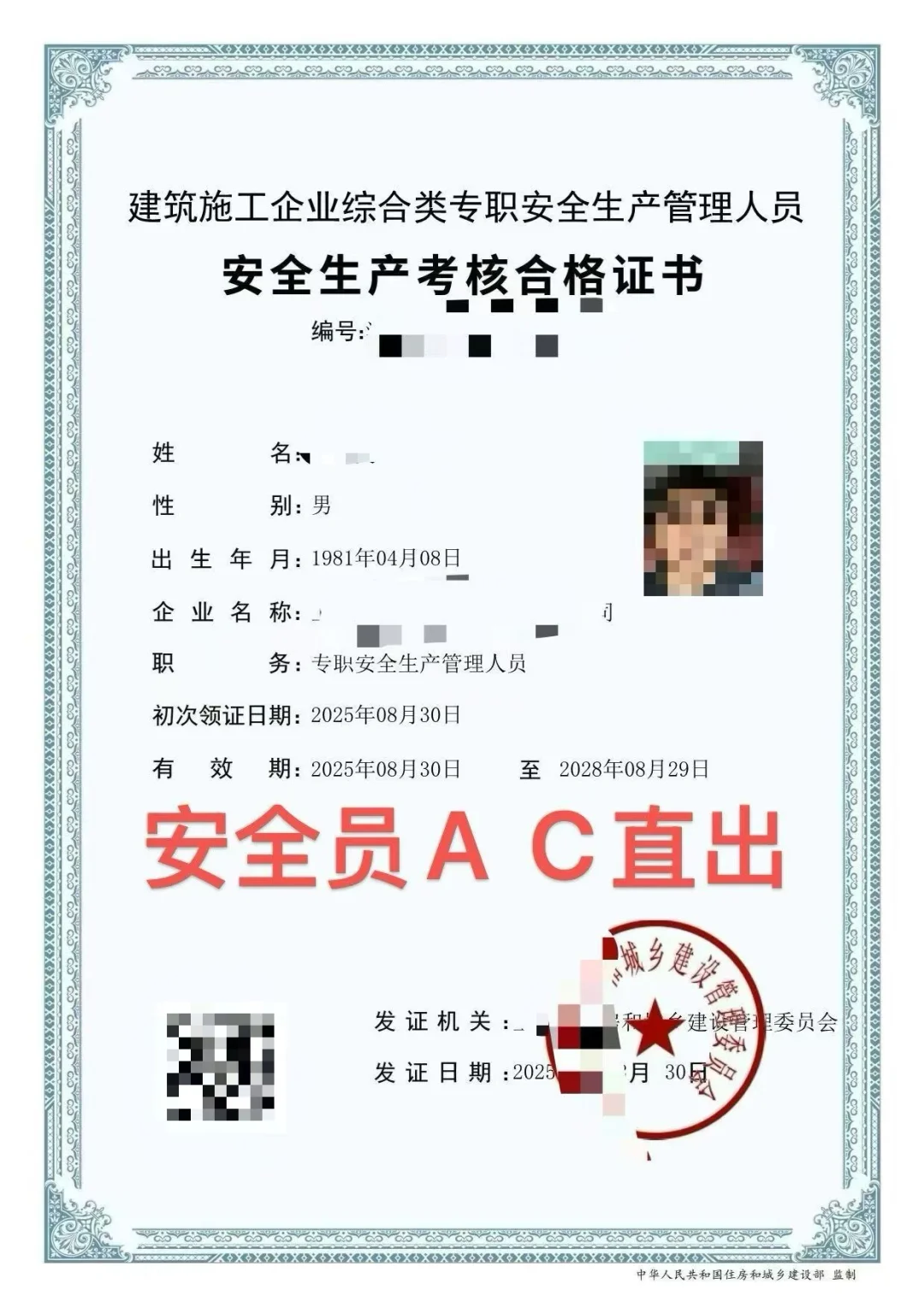 安全员直，周期短，一手