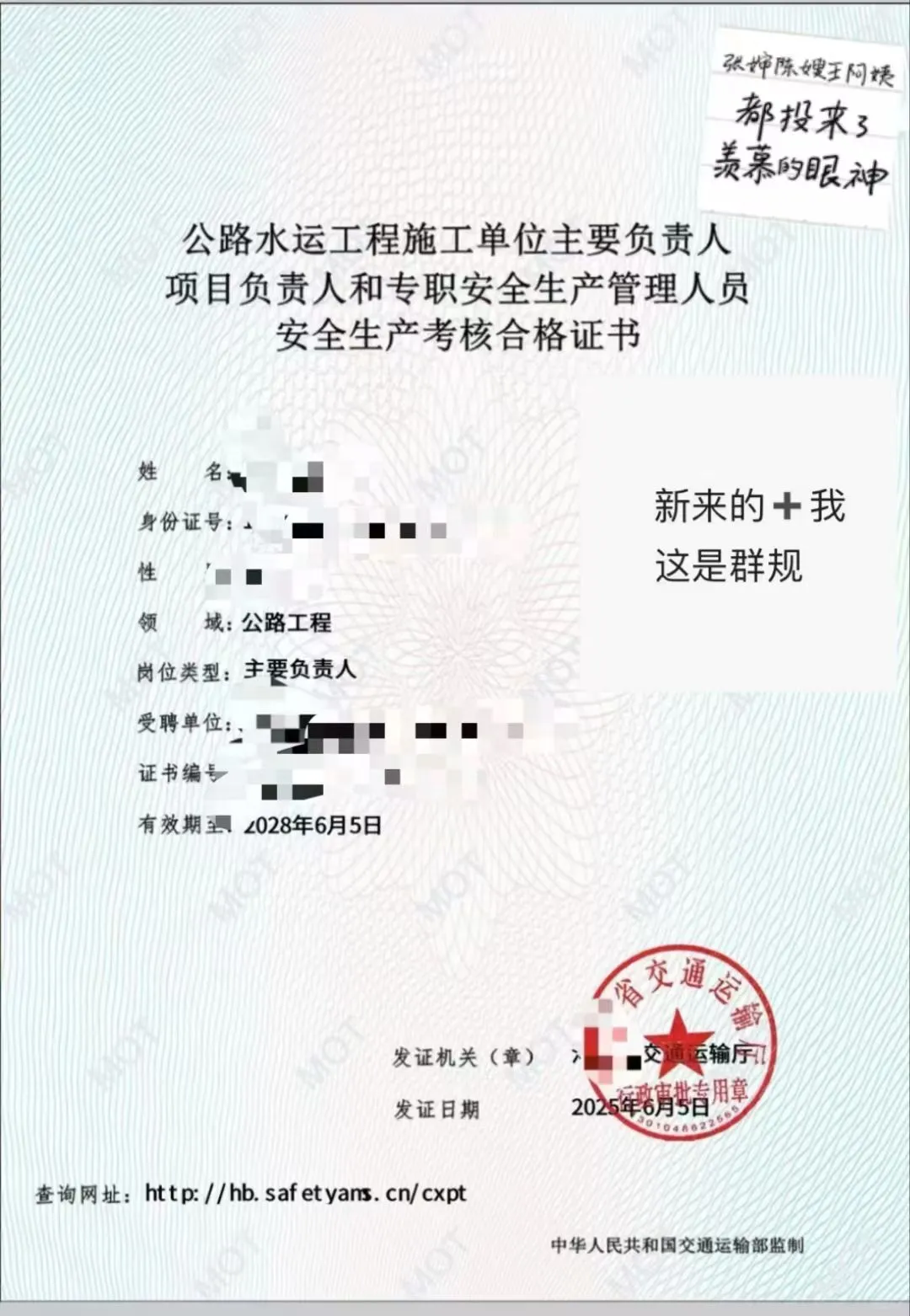 交安考证💰社保稳