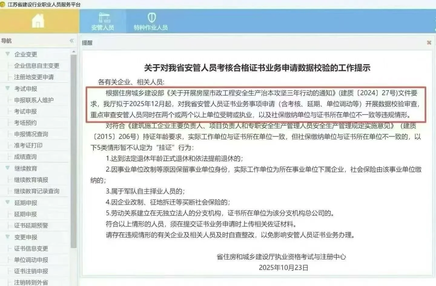 江苏安全员改革