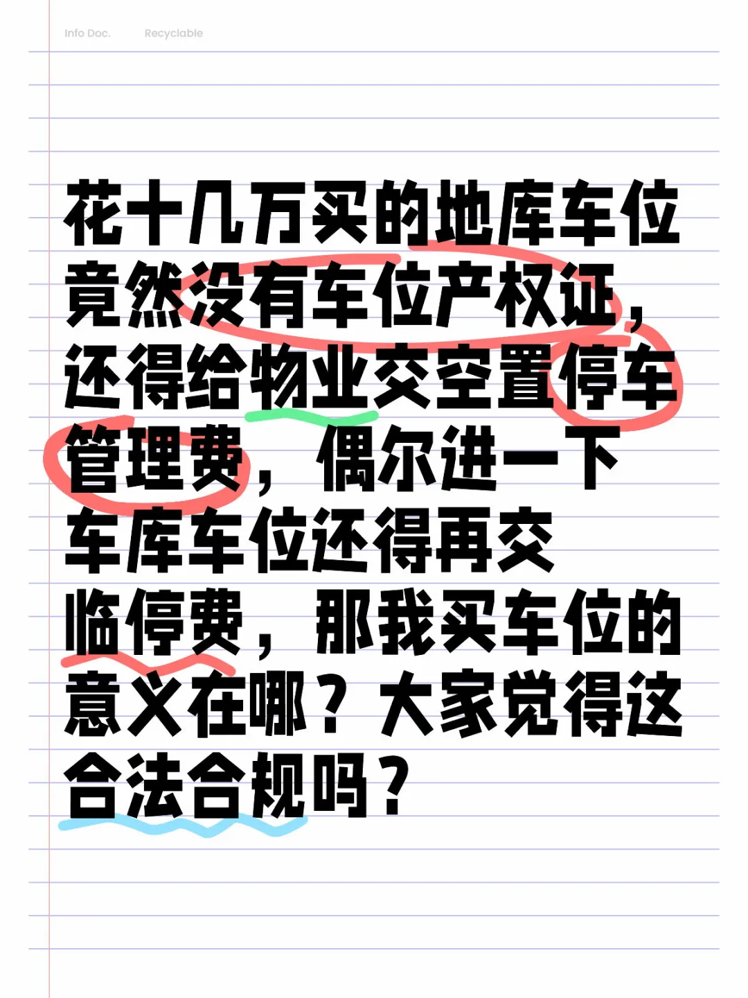 车位归属问题和停车管理费问题