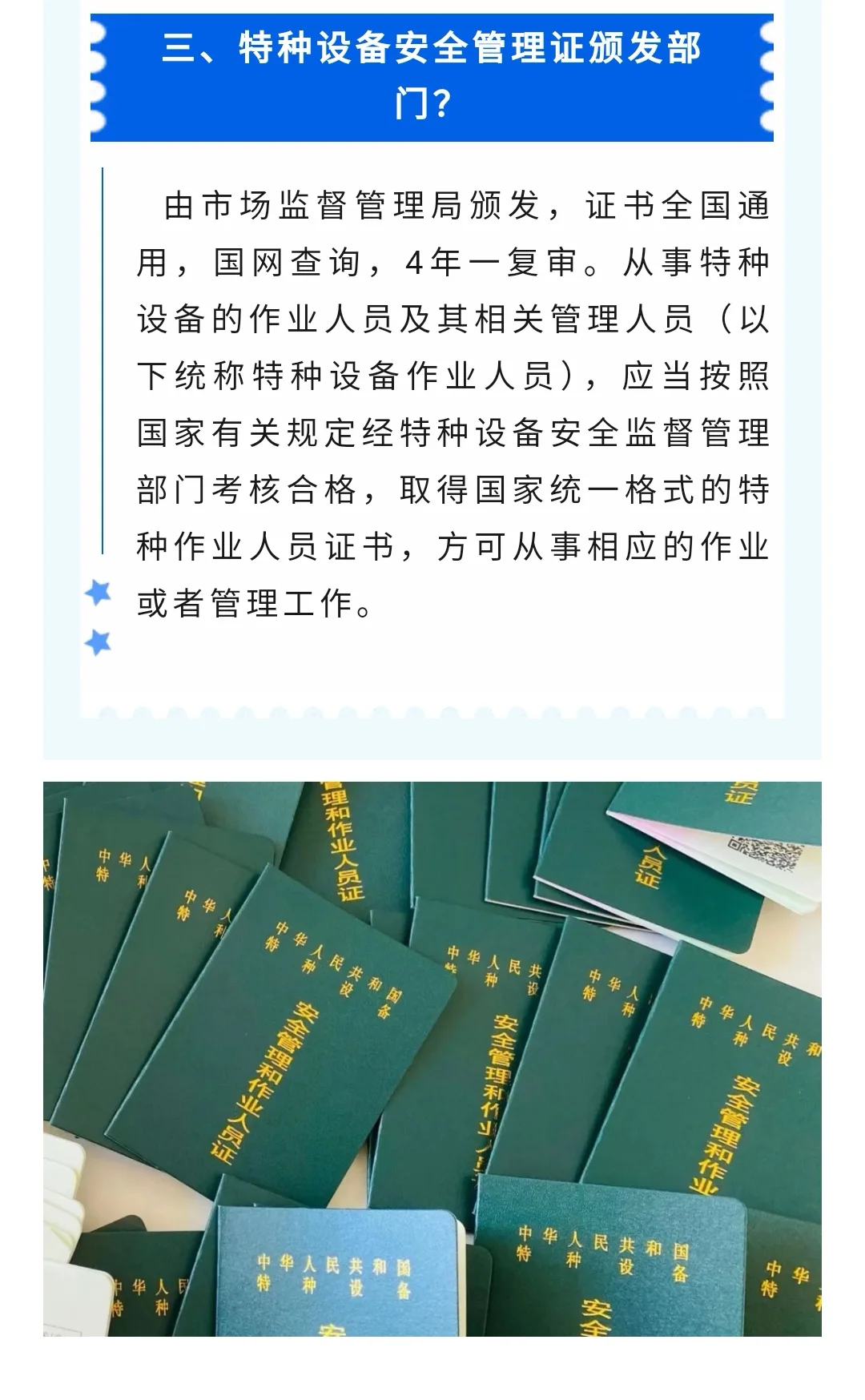 A证，特种设备安全管理A，随报随学