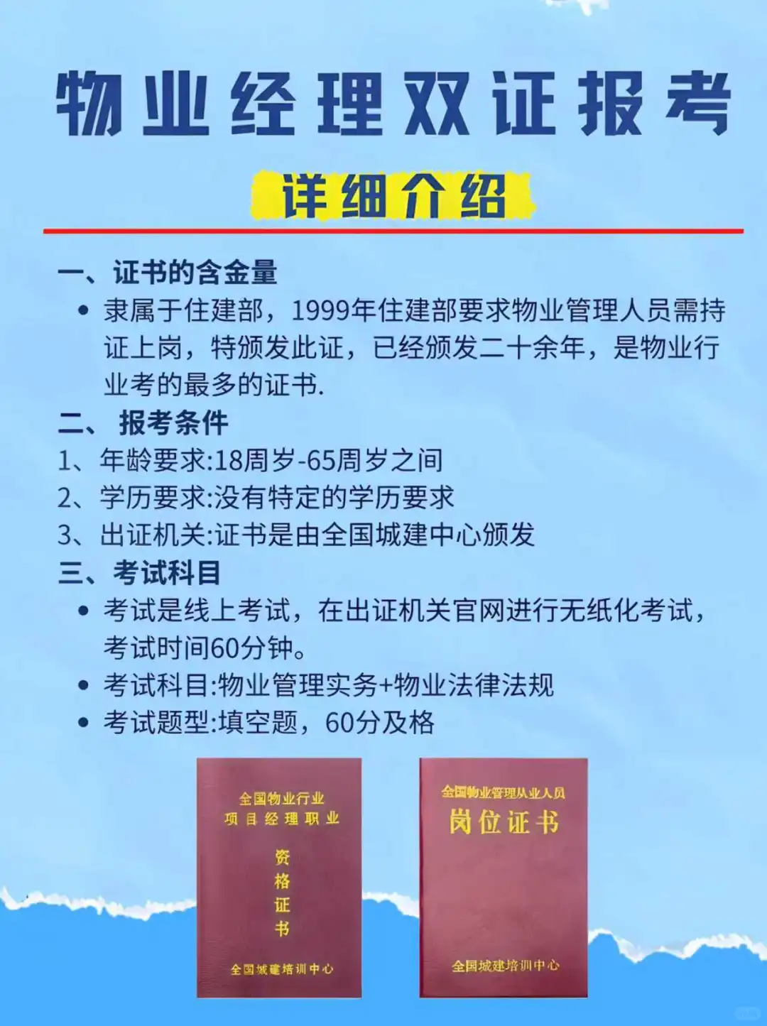 必看❗下半年物业经理证报考全攻略来啦❗