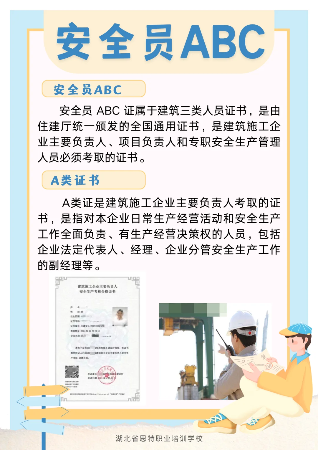来了解一下安全员ABC证吧