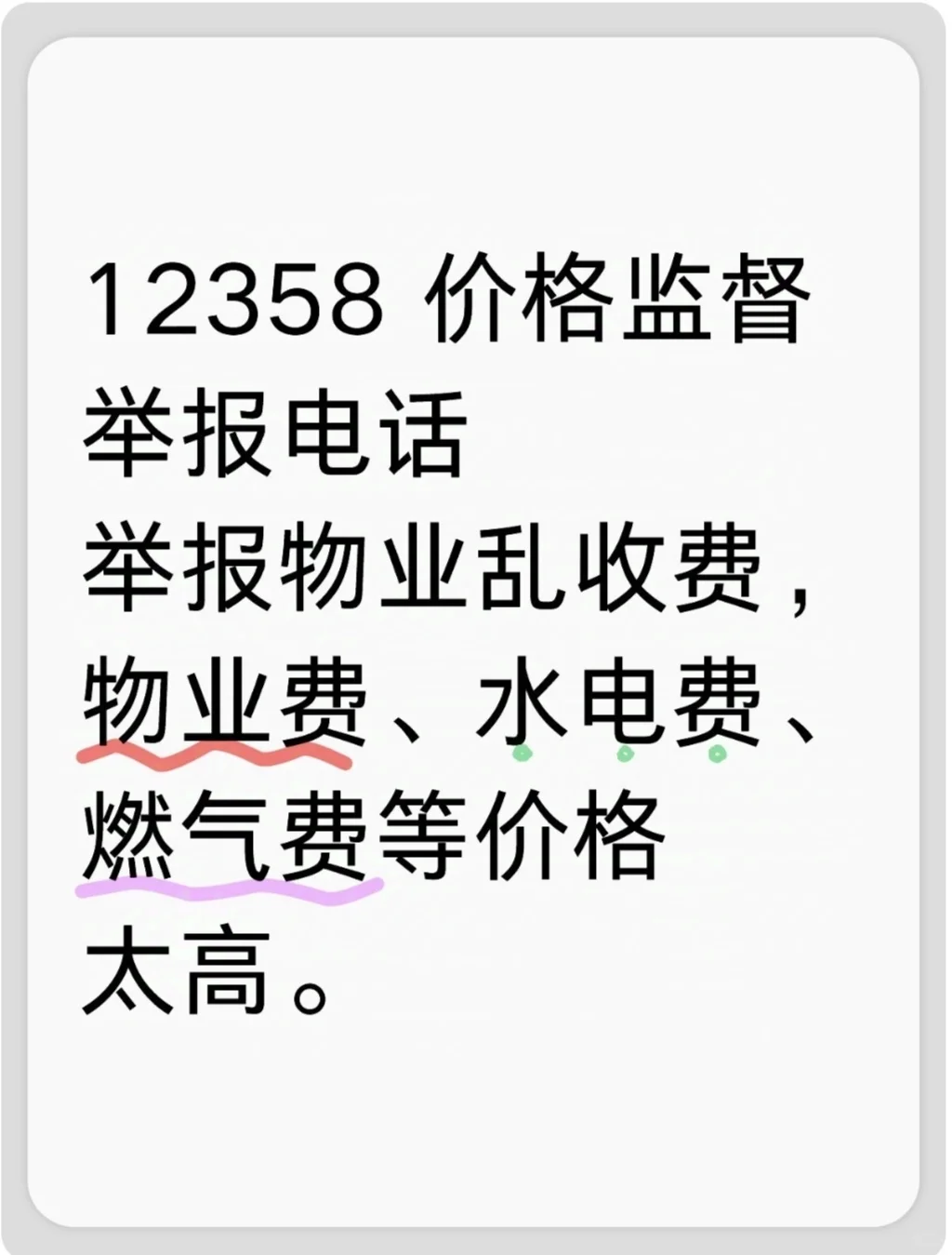 物业最害怕的几个电话，你知道吗