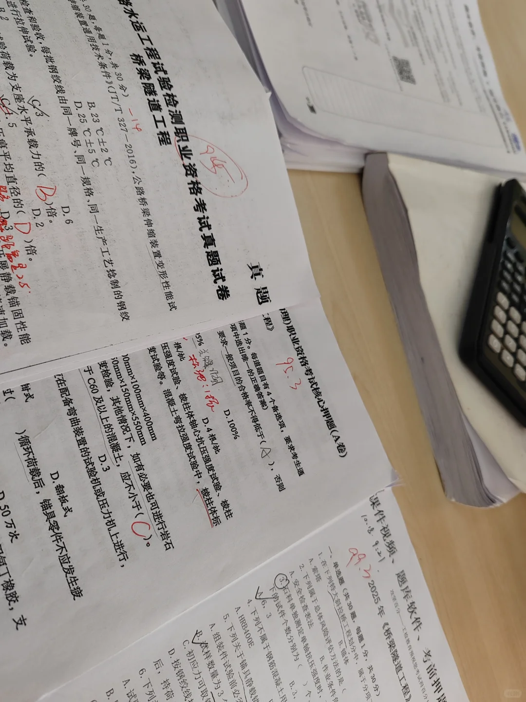 公路水运试验检测考试