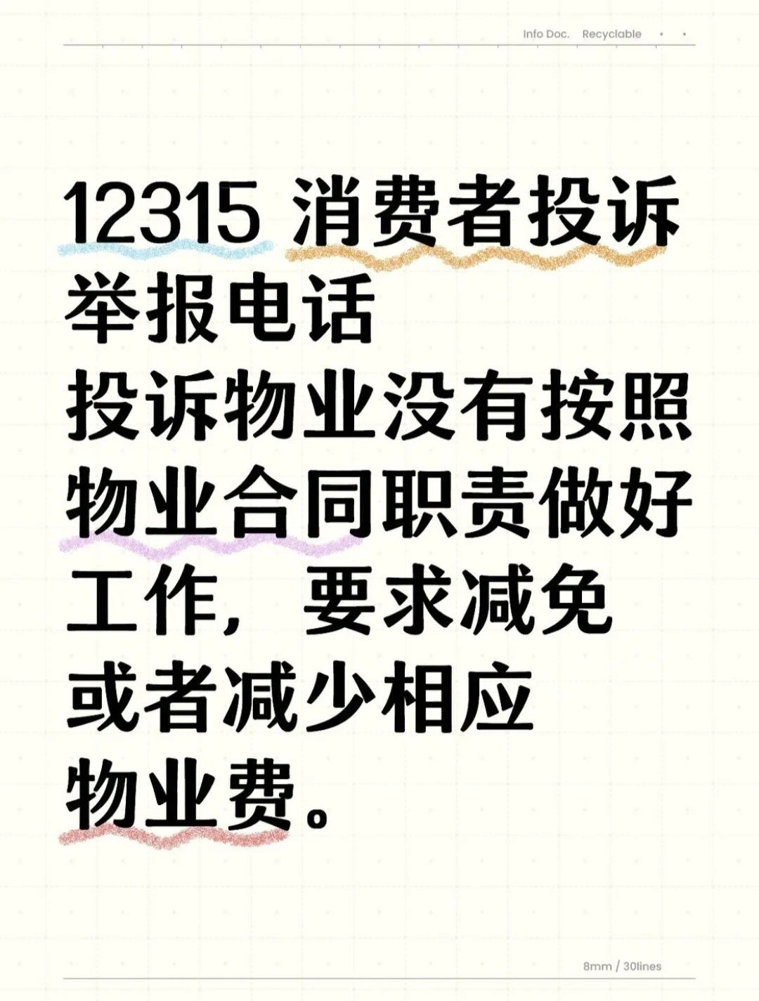 物业最害怕的几个电话，你知道吗