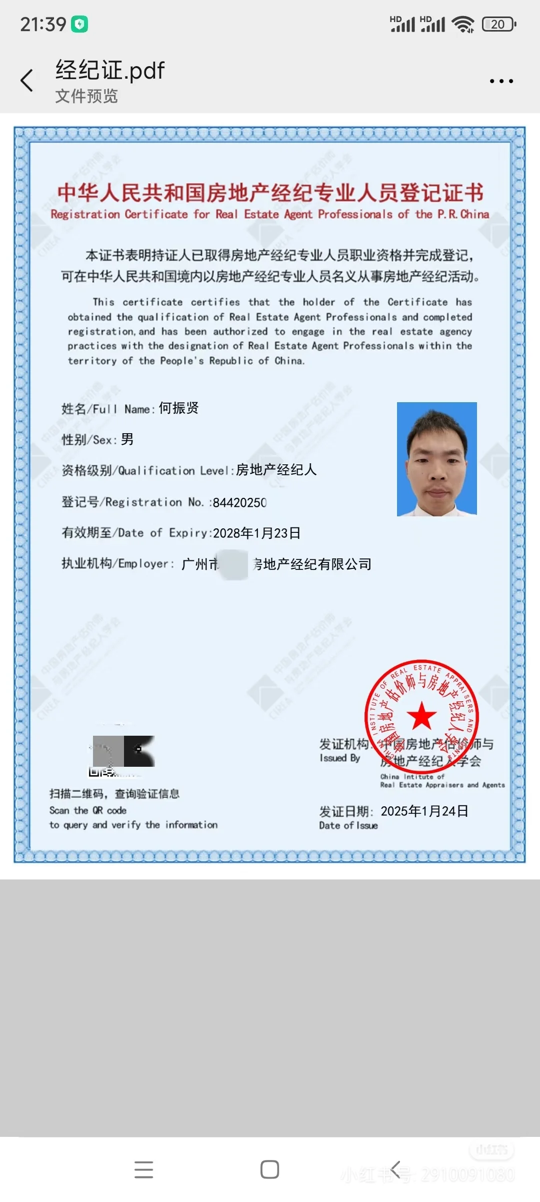 房产经纪人资格证书租赁