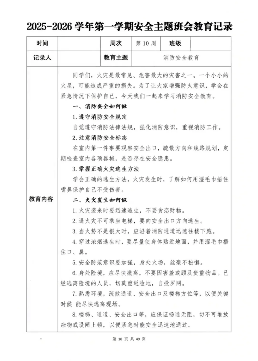 新学期班级安全班会计划大公开📖