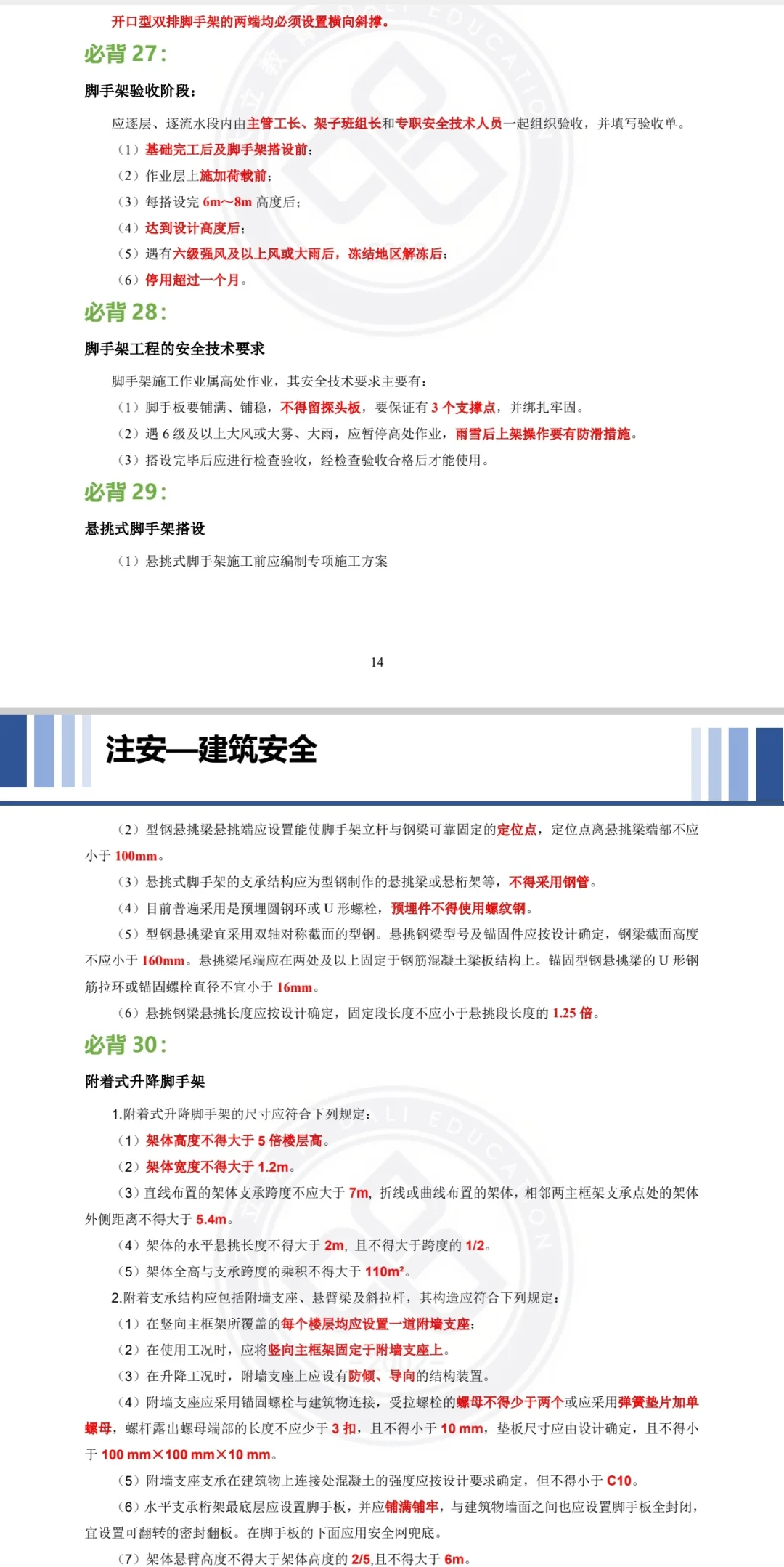2025年注安建筑专业，考前必看点