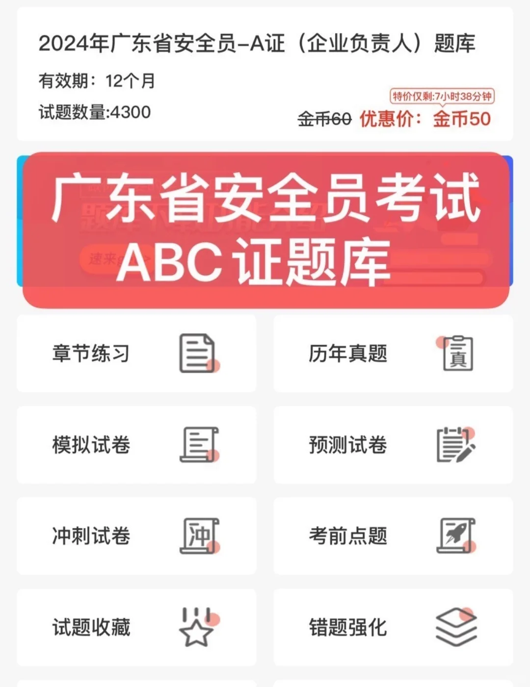 2024广东省安全员考试建安三类人员A证B证C