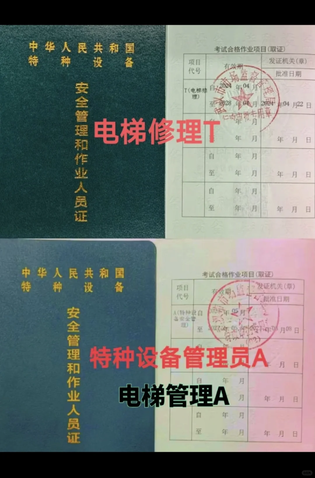 亲测！电梯安全管理员A证30天拿下