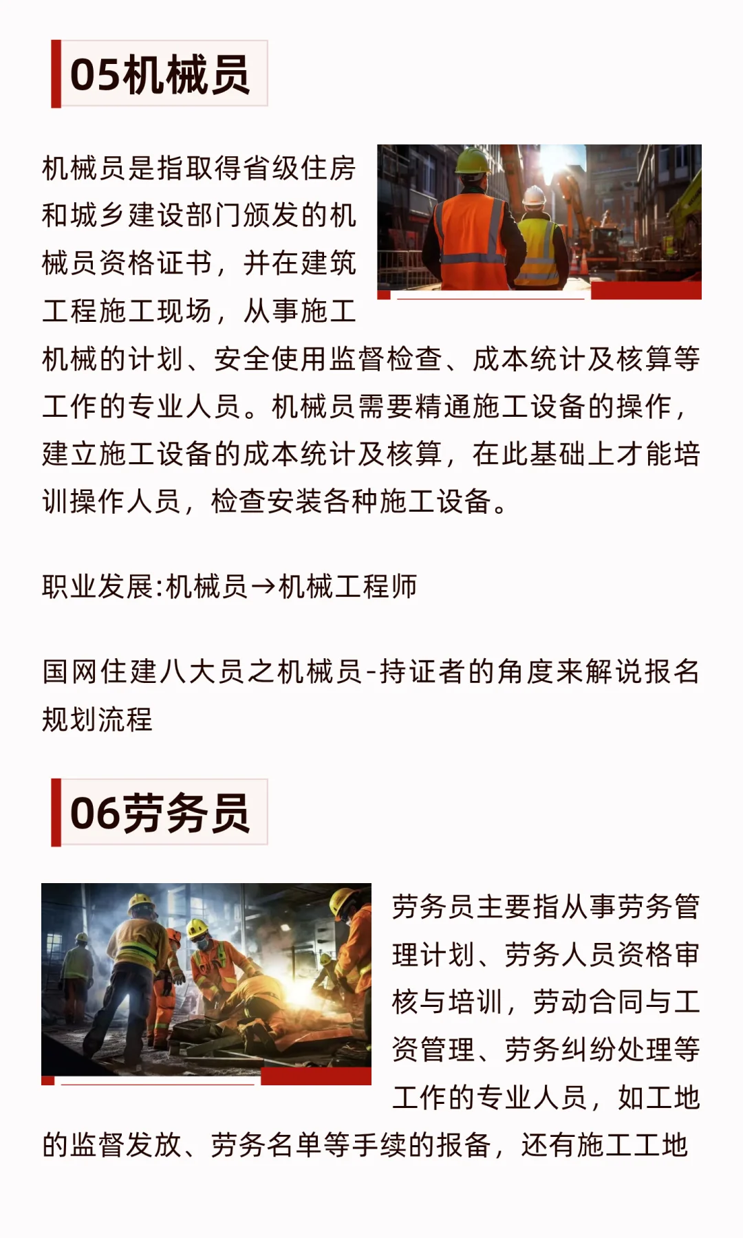 建筑施工岗位八大员丨施工员丨质量员丨安全