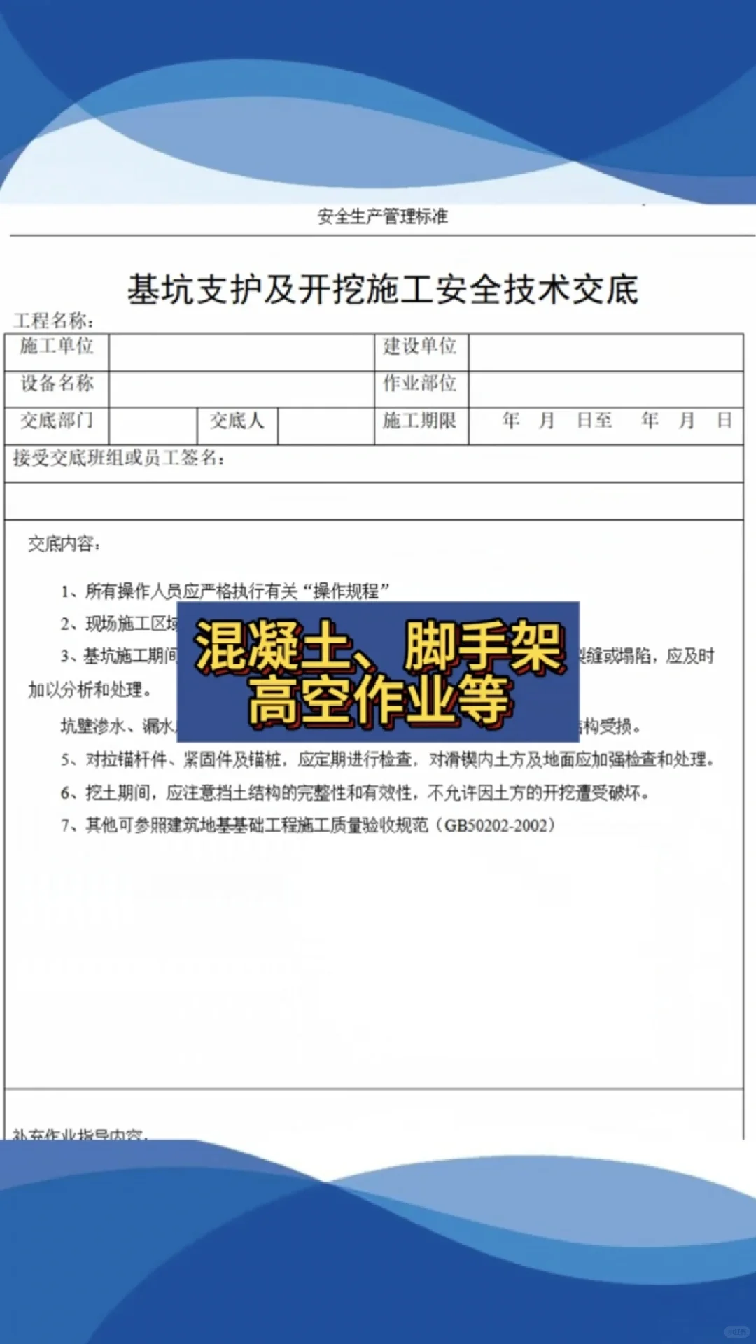 安全员有这三份资料、直接在工地横着走、你