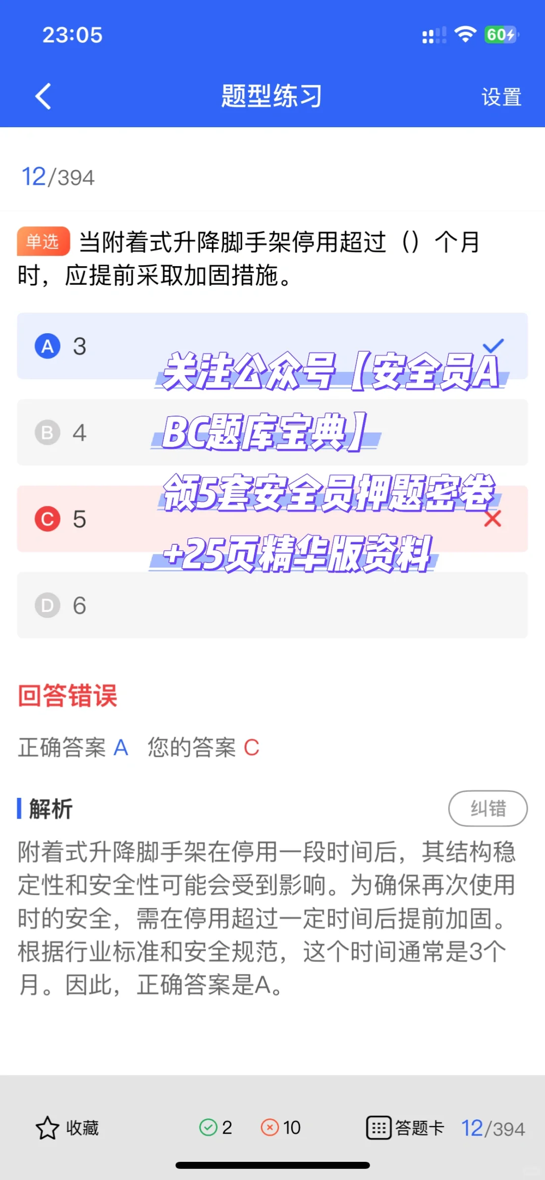 2025年黑龙江安全员证题库更新，快来练题