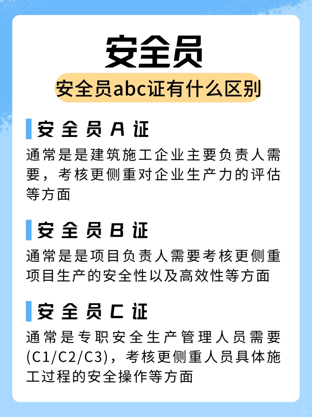 揭秘安全员：是“金饭碗”还是“铁饭碗”❓