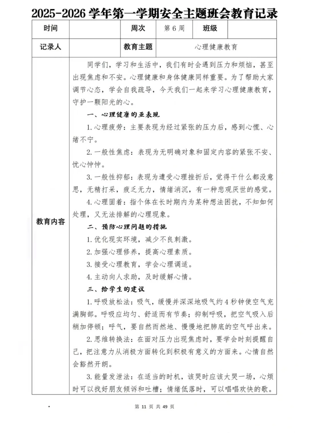 新学期班级安全班会计划大公开📖