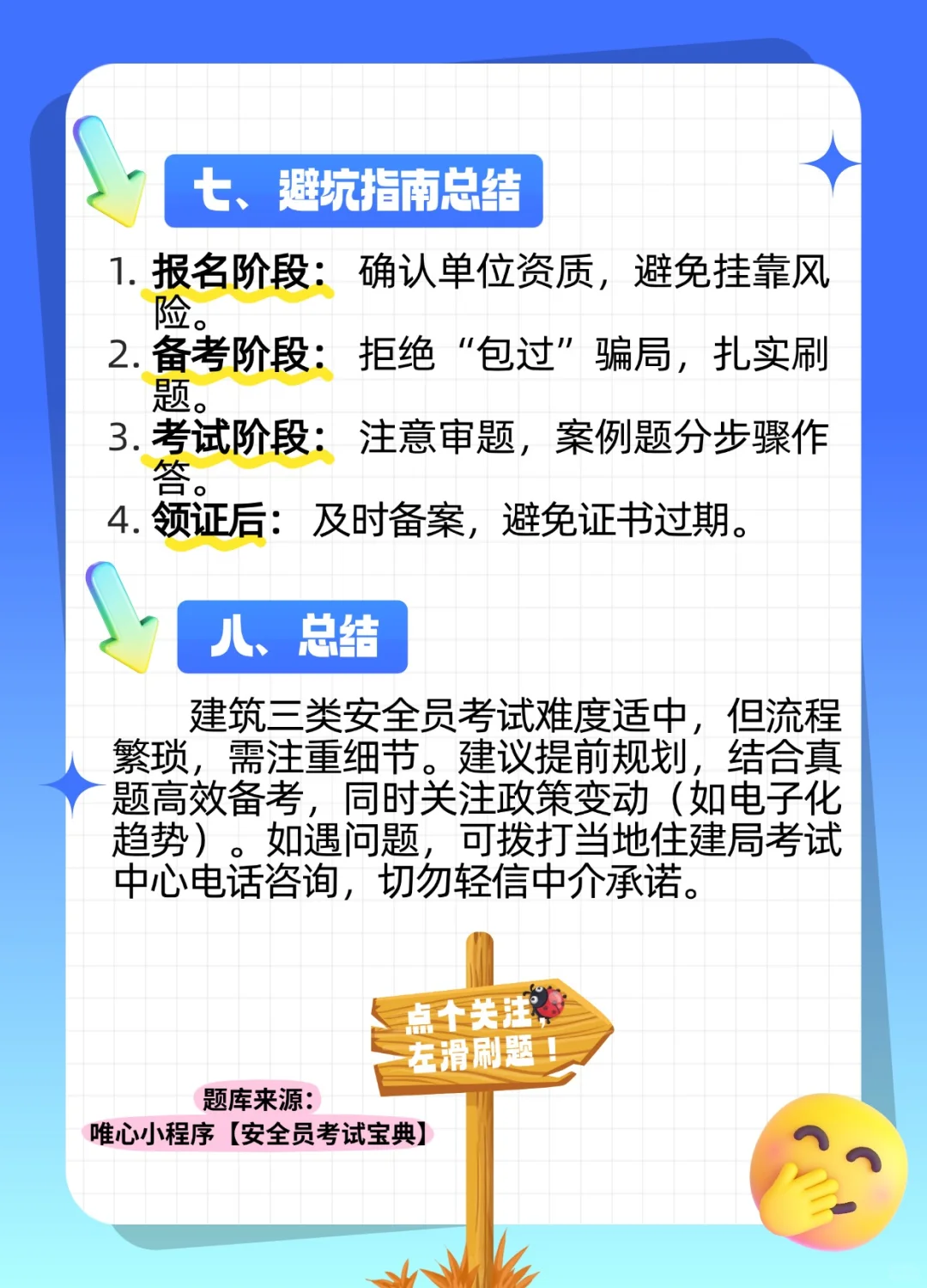 报名到领证：建筑三类安全员考试全流程详解
