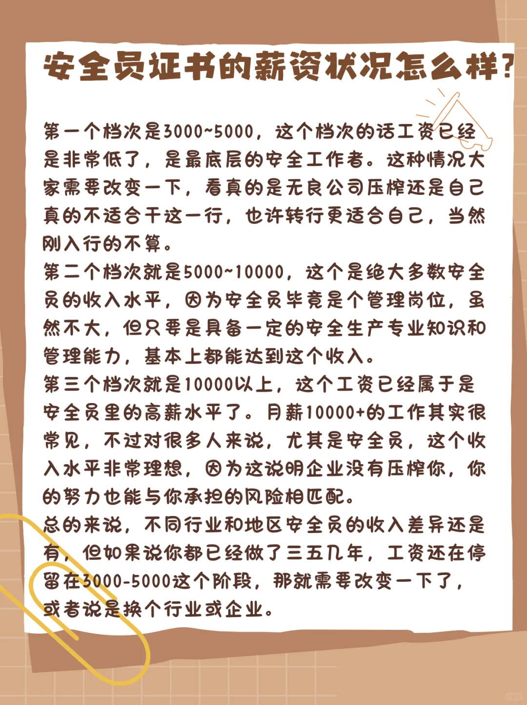 安全员证书考出后，职业发展空间怎么样？