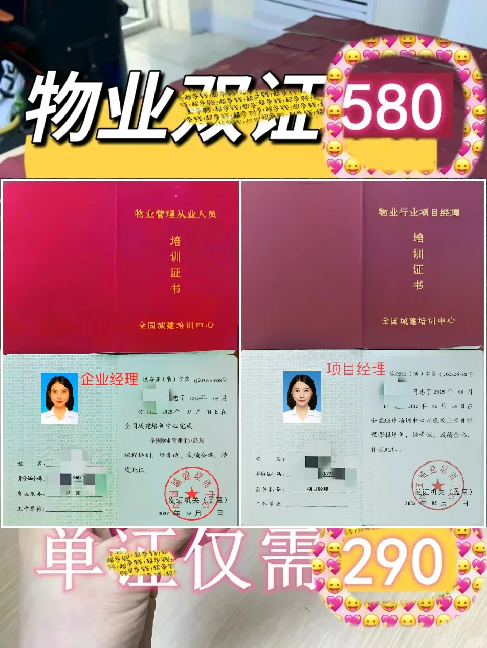 物业经理和物业项目经理最新版本