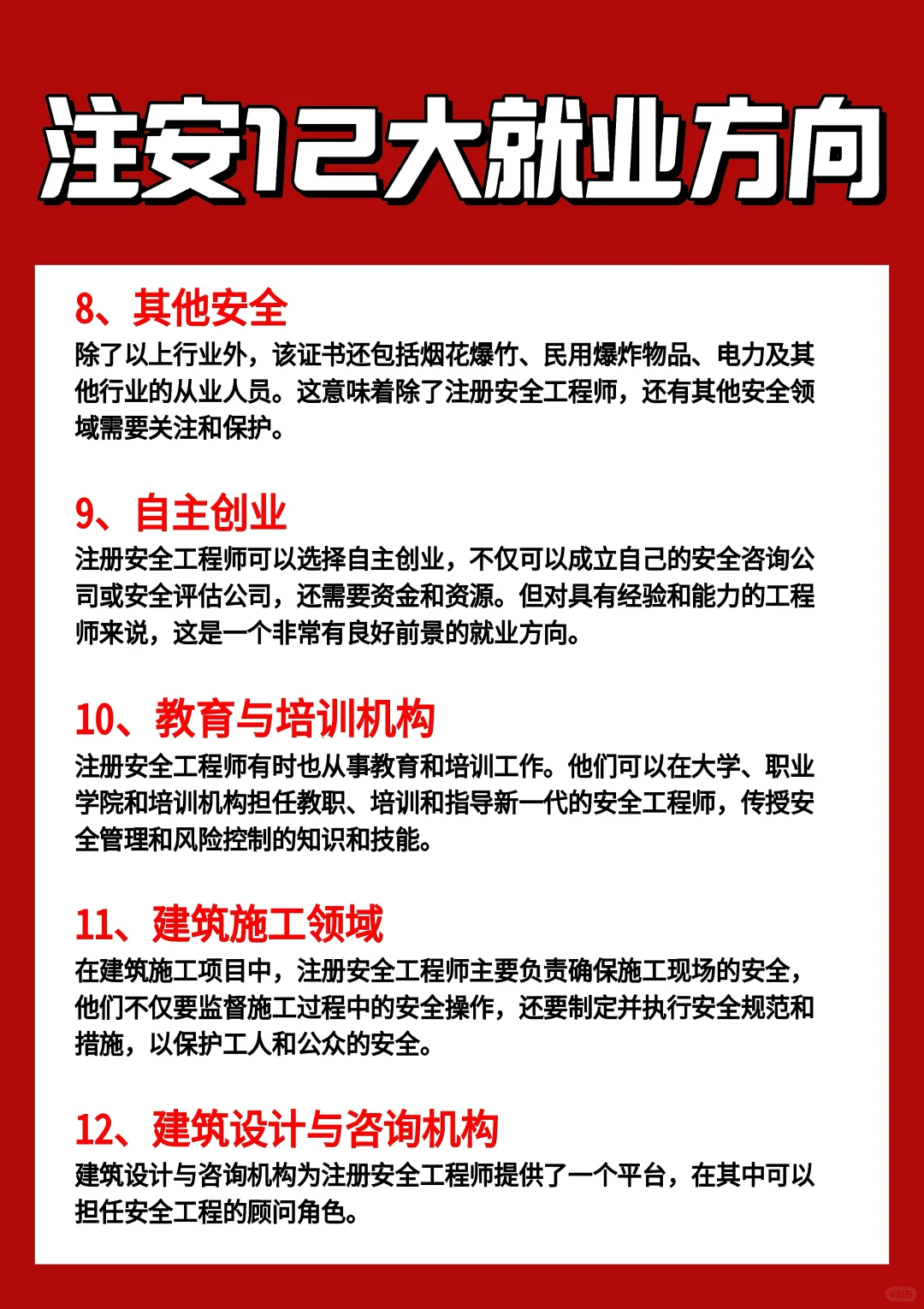 你问我注安考了可以做什么？