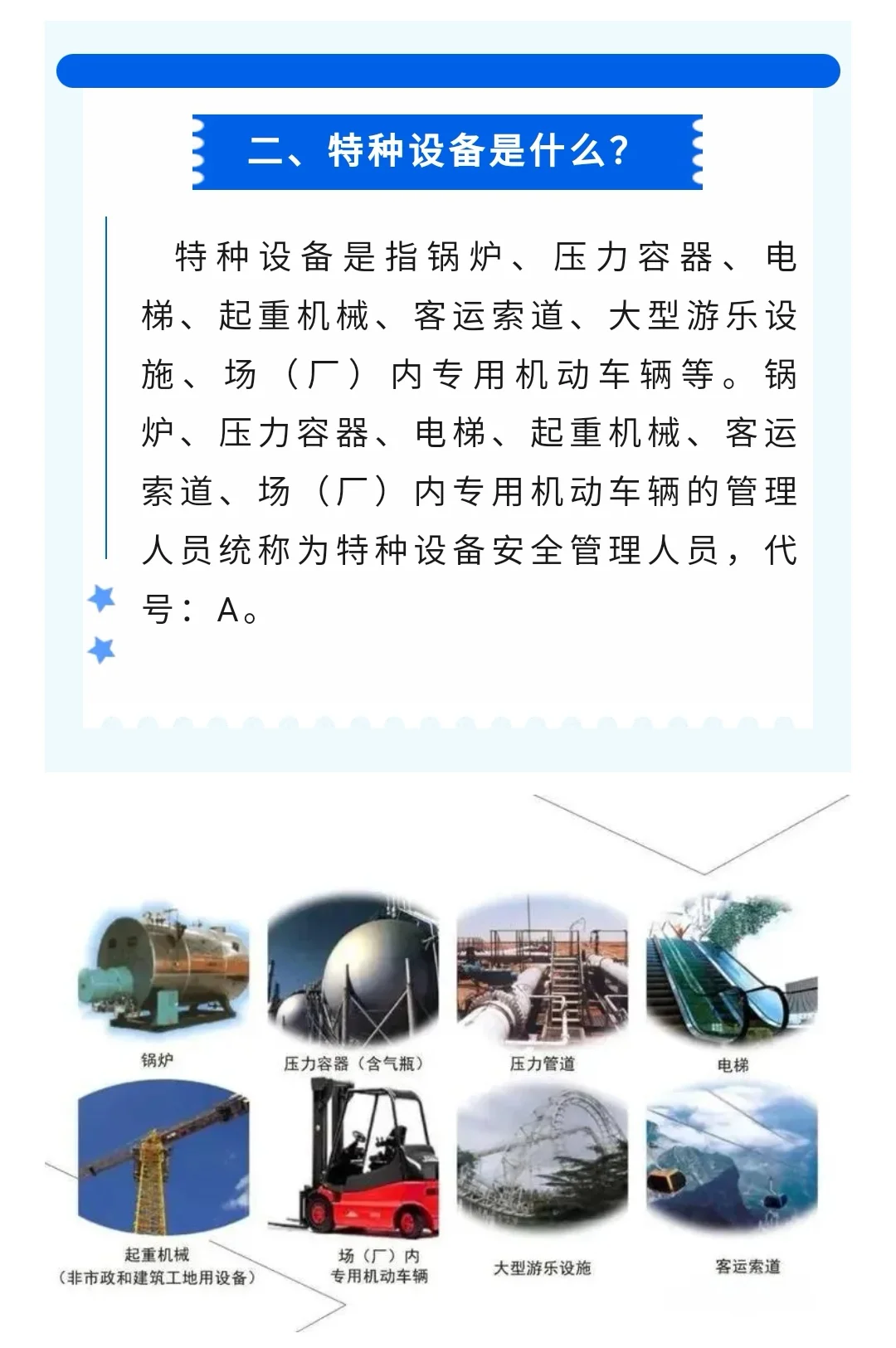 A证，特种设备安全管理A，随报随学