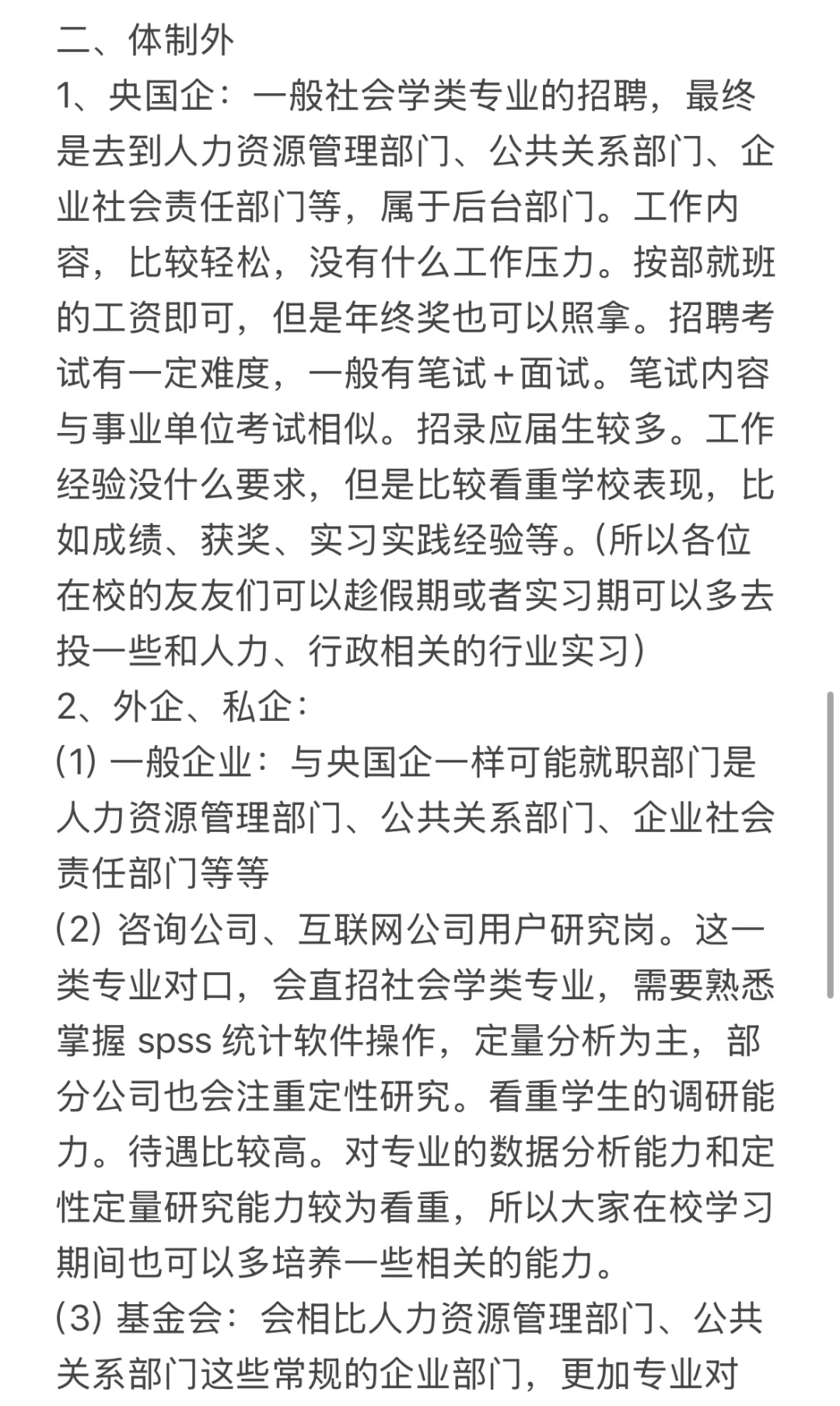 社会工作就业指南