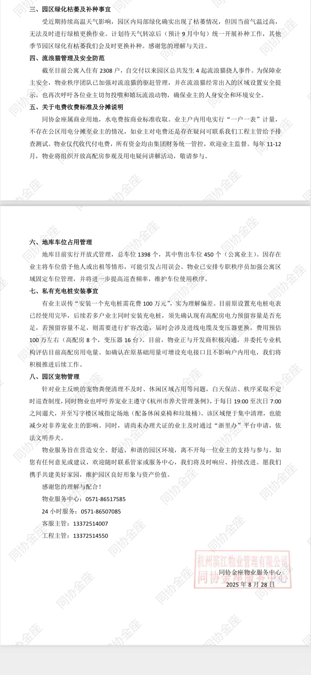 滨江物业自说自话，有视频为证打人了不承认