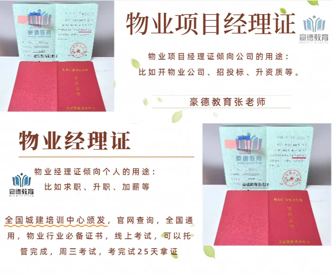 物业经理证物业项目经理证报考条件流程须知