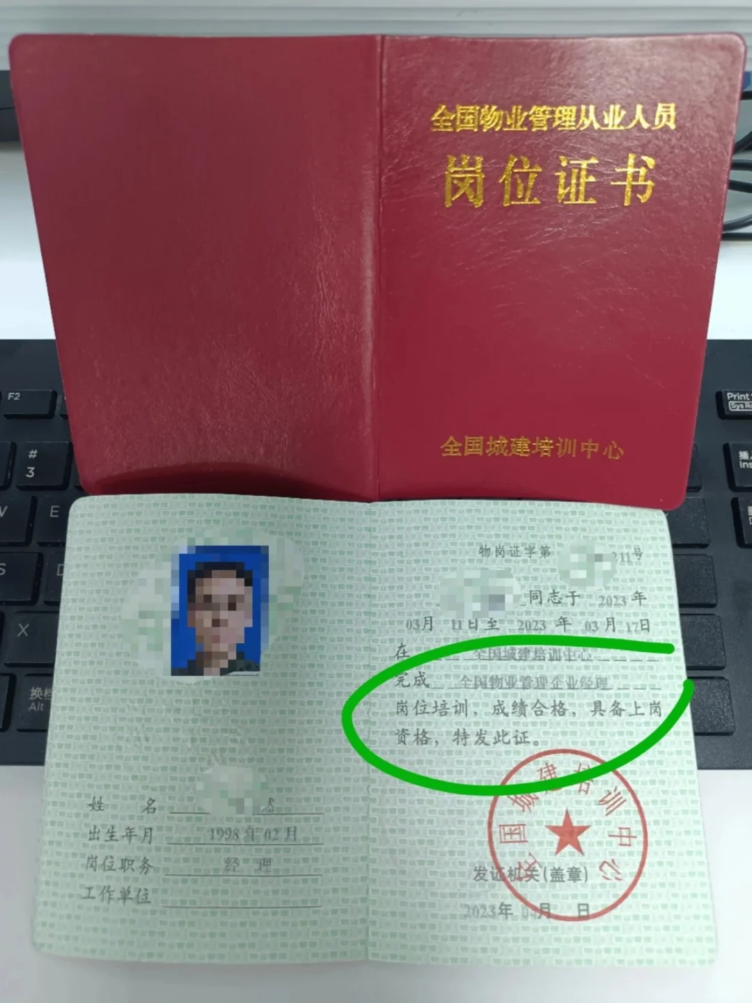 物业经理证报考经验分享