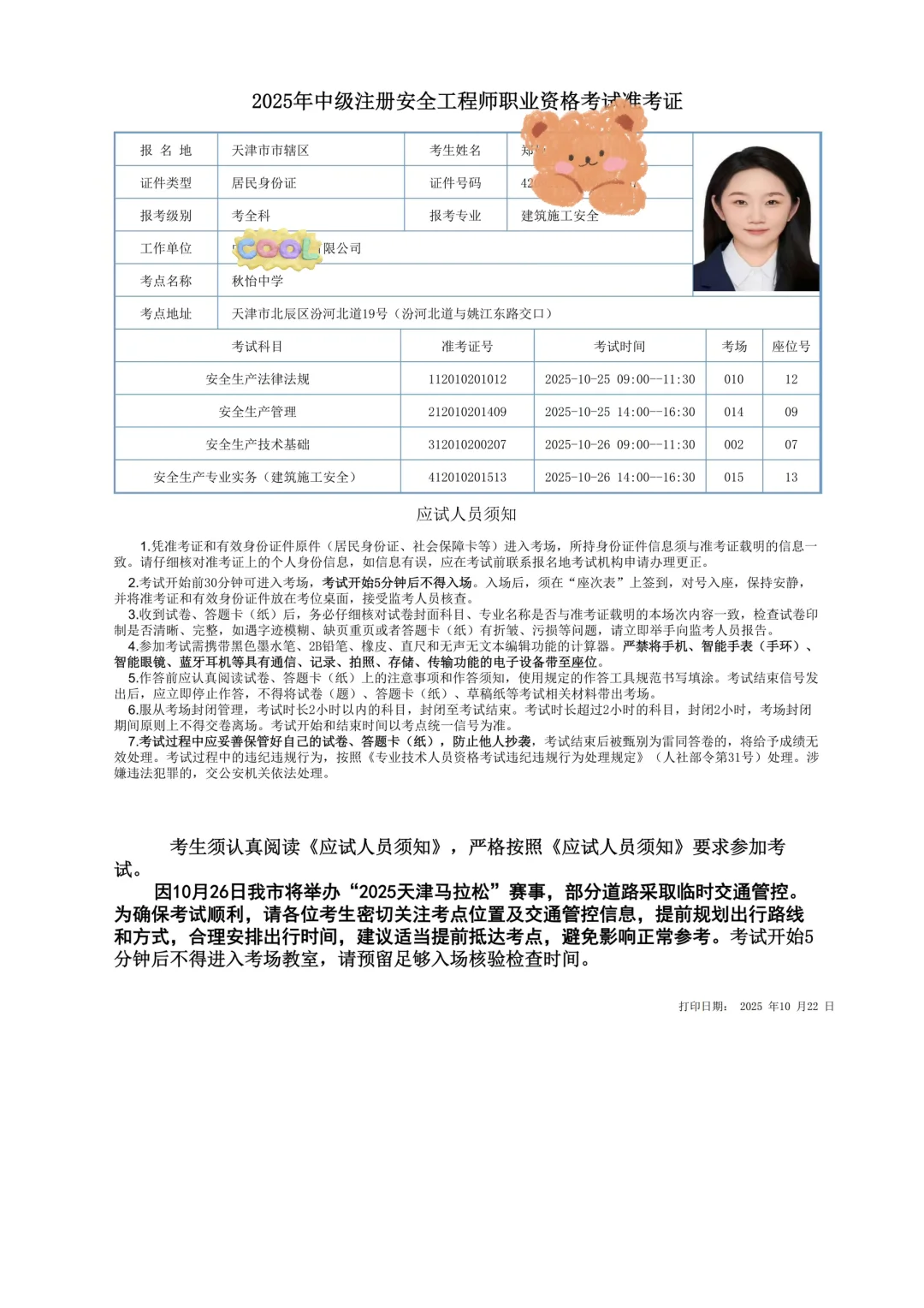 注安准考证可以打印啦