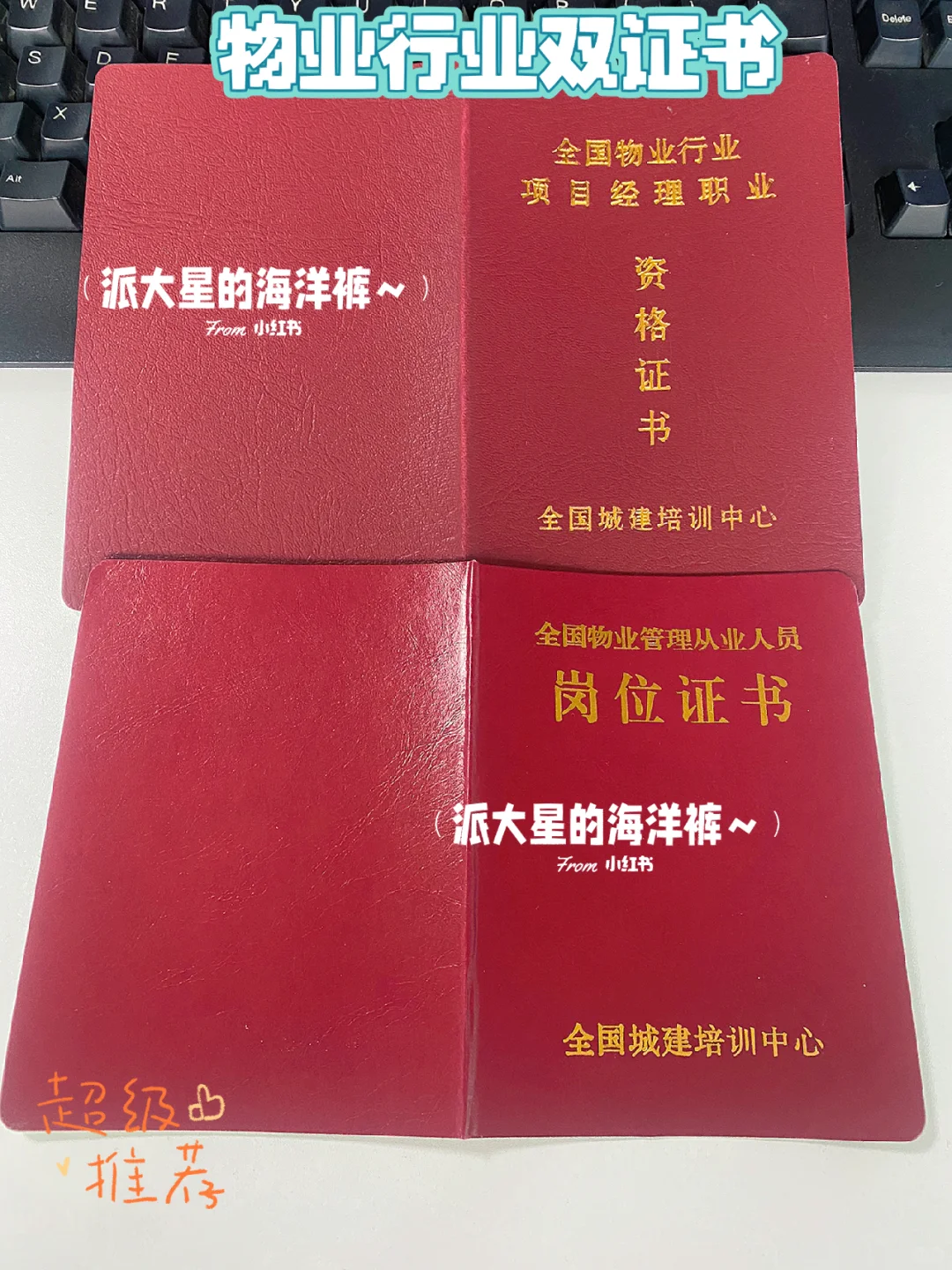 物业证书考取全流程