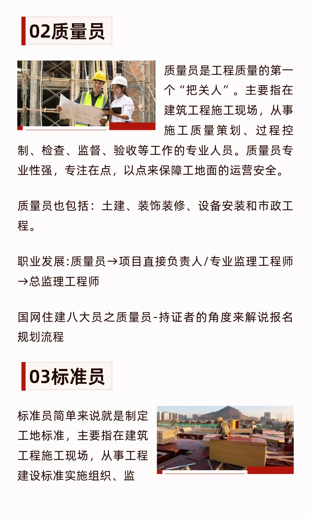 建筑施工岗位八大员丨施工员丨质量员丨安全