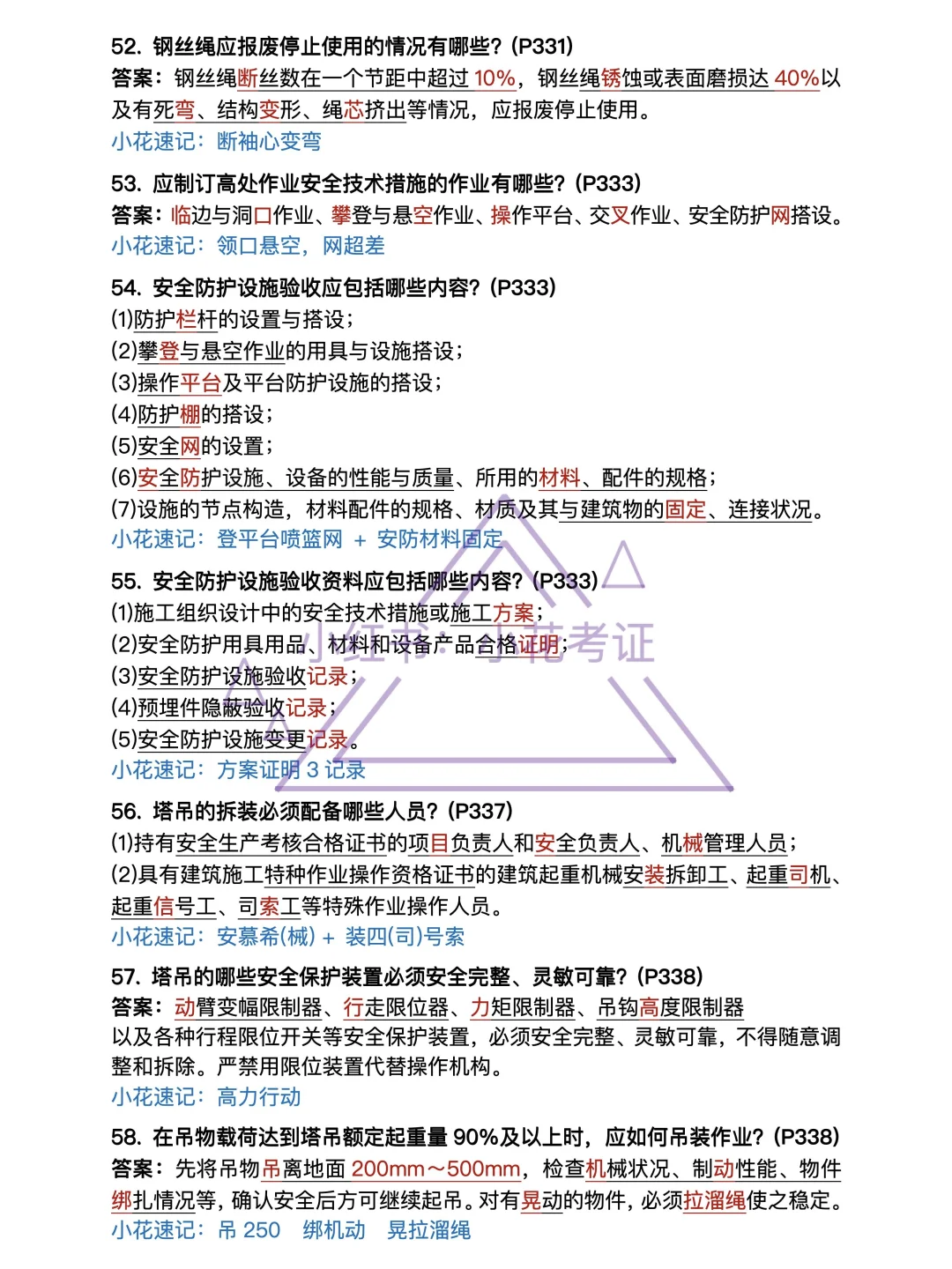 背吧❗25年一建建筑案例背诵-第11章安全篇