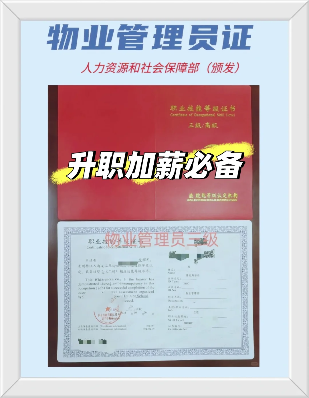 一证在手，物业管理游刃有余！