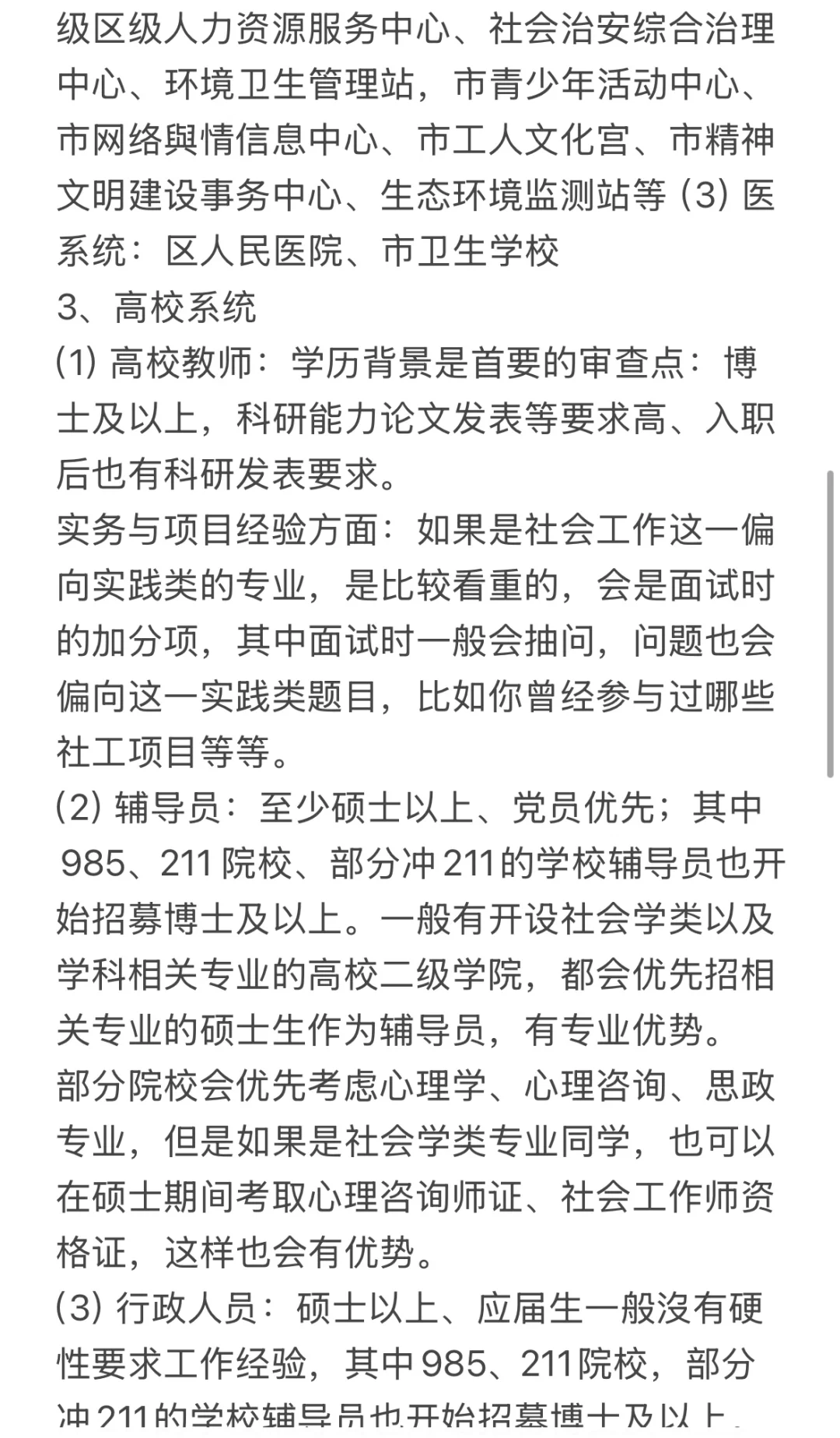 社会工作就业指南