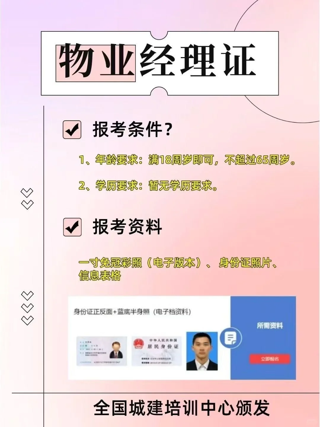 物业经理项目经理证书用途