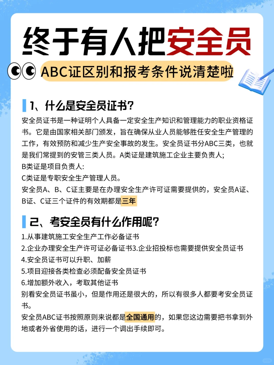 安全员 ABC 证，一文带你全搞懂❗️