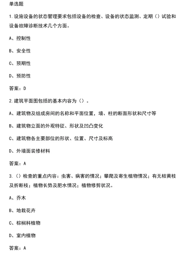 物业人必看！考证秘籍大公开🔥
